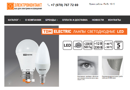 Мы открываем интернет-магазин электро-товаров в Крыму